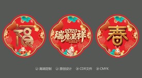 新年玻璃贴 