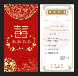 酒店结婚请柬