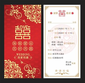 婚宴邀请函
