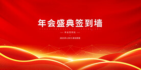 年会背景