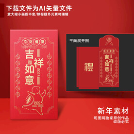 新年红包 吉祥如意