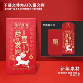 新年红包 恭喜发财