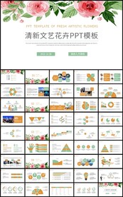清新花卉通用工作总结计划PPT