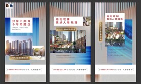 房地产商业综合体微信系列稿海报