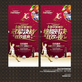 2022卡塔尔世界杯