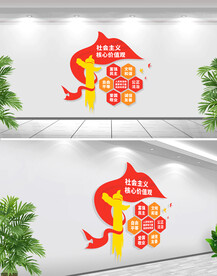 社会主义核心价值观