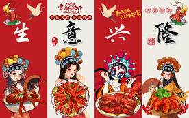 国潮小龙虾生意兴隆工装背景墙