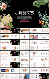 时尚小清新文艺风工作总结PPT