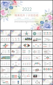 唯美花卉新年计划总结汇报PPT