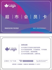 超市会员卡