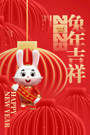2023兔年吉祥创意兔年新年元