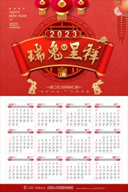 2023日历