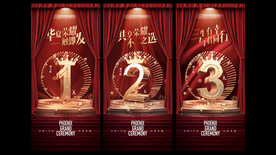 立体倒计时海报