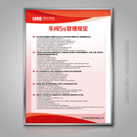 工厂车间班组5s管理规定制度牌