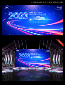 蓝色科技公司年会背景