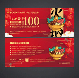 火锅代金券