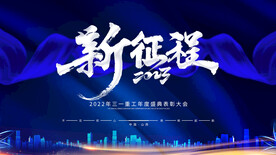 蓝色企业年会 主视觉kv