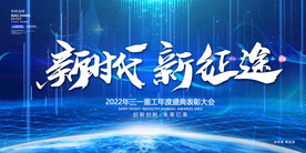 蓝色企业年会 主视觉kv