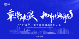 蓝色企业年会 主视觉kv