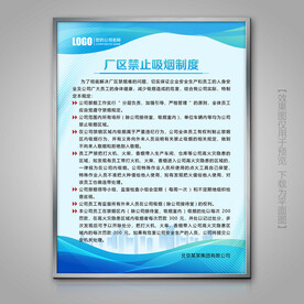 企业厂区禁止吸烟制度牌展板挂画