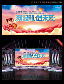 高档大气年会背景