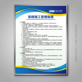 装修施工管理制度展板