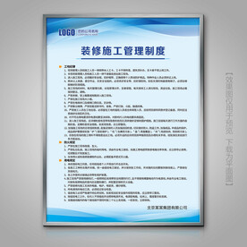 装修施工管理制度展板