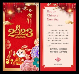 2023兔年贺卡