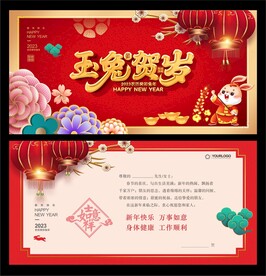 兔年贺卡