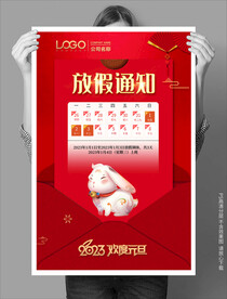 元旦春节放假通知海报