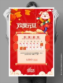 欢度元旦企业放假通知手机海报