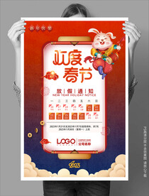 欢度春节放假海报