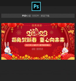 2023兔年少儿春晚