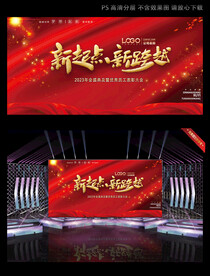 新起点新跨越新年背景