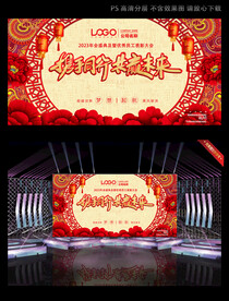 公司企业会议喜庆背景
