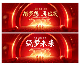 2023年会kv主视觉