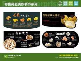 菌菇大全 菌类盛宴 榴莲