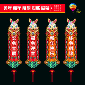 2023兔年吊旗