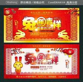 兔年吉祥 迎春2023