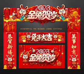 2023兔年春节门头