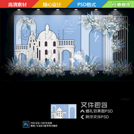 雾霾蓝城堡婚礼背景