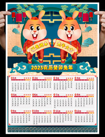 2023兔年挂历