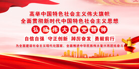 高举伟大旗帜 党建版面