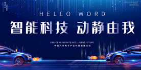 汽车发布会展板