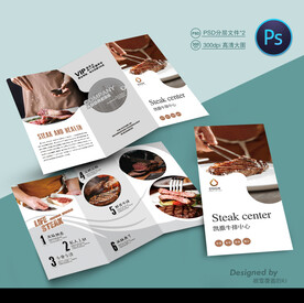牛排三折页