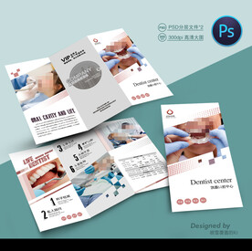 口腔三折页