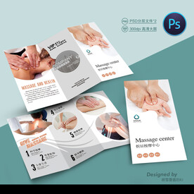 按摩店三折页