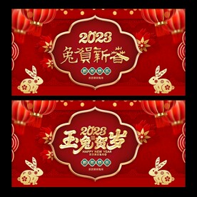 2023兔年背景