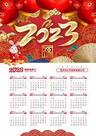 2023年日历