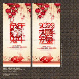 2023年大展宏兔展板